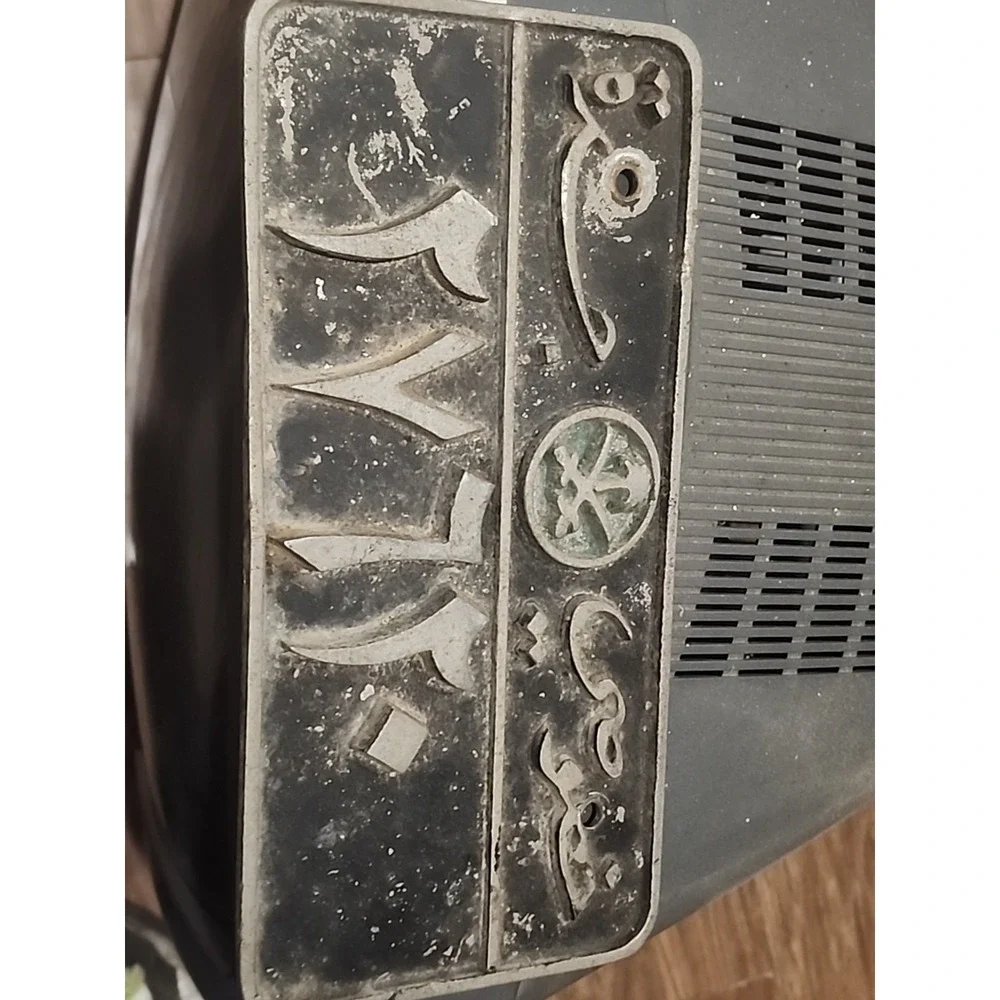 Vintage   License Plate‎